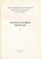 Onomatološki prilozi 1 (ćirilica)