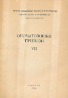 Onomatološki prilozi VII
