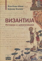 Vizantija - Istorija i civilizacija (ćir.)