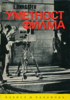 Umetnost filma (ćirilica)