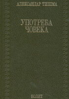 Upotreba čoveka