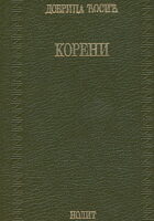 Koreni