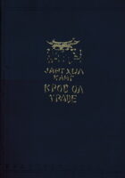 Krov od trave (ćirilica)