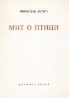 Mit o ptici (ćirilica)
