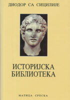 Istorijska biblioteka (ćirilica)