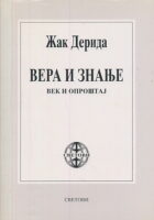 Vera i znanje (vek i oproštaj)