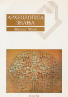 Arheologija znanja