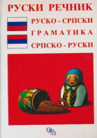 Ruski rečnik
