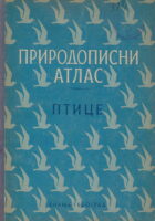 Prirodopisni atlas : Ptice