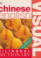 Chinese-English Bilingual Visual Dictionary