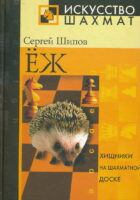 Šah (jezik ruski)