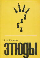 Šah (jezik ruski)