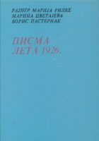 Pisma leta 1926. (ćirilica)