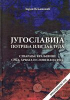 Jugoslavija - potreba ili zabluda