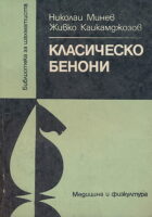Šah (jezik bugarski)