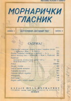 Mornarički glasnik 5/1937