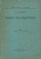 Viša geometrija