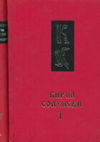 Simpozium 1100-godišnina od smrtta na Kiril Solunski 1-2