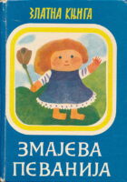 Zmajeva pevanija : izabrane pesme Jovana Jovanovića Zmaja (ćir.)