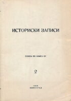 Istorijski zapisi 2/1959