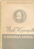 Vuk Karadžić i Matica srpska