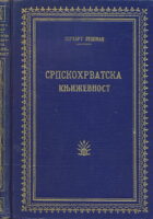 Srpskohrvatska književnost