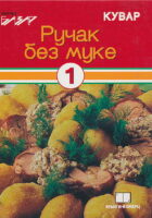 Ručak bez muke 1