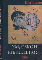 Um, seks i književnost