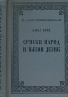 Srpski narod i njegov jezik