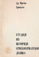 Studije iz istorije srpskohrvatskog jezika