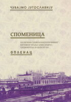 Čuvajmo Jugoslaviju - spomenica (reprint)