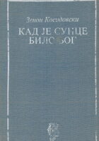 Kad je sunce bilo bog (ćirilica)