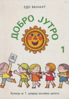 Dobro jutro 1 (ćirilica)