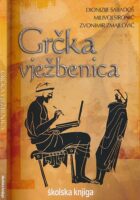 Grčka vježbenica