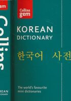 Korean Dictionary