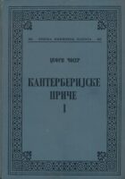 Kanterberijske priče 1-2