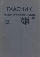 Glasnik 12/1996