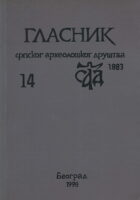 Glasnik 14/1998