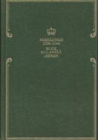 Nobelpreis für Literatur 1938-1944. Buck, Sillanpaa, Jensen