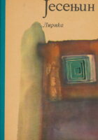 Lirika (ćirilica)