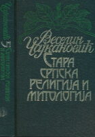 Stara srpska religija i mitologija