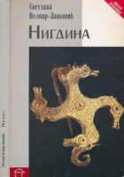 Nigdina (ćir.)