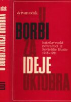 U borbi za ideje Oktobra : Jugoslavenski povratnici iz Sovjetske Rusije (1918-1921)