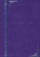 Biblija : Sveto pismo Staroga i Novoga zavjeta